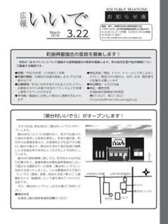 広報いいで　平成30年3月お知らせ版表紙