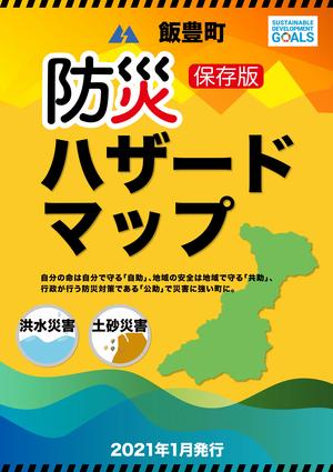 飯豊町防災ハザードマップ表紙